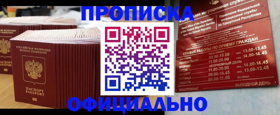 временная регистрация для всех в Стрежевом
