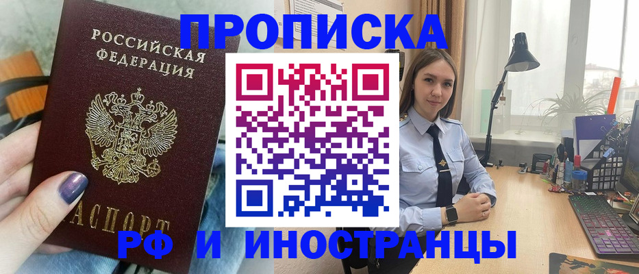 прописка законно в Стрежевом