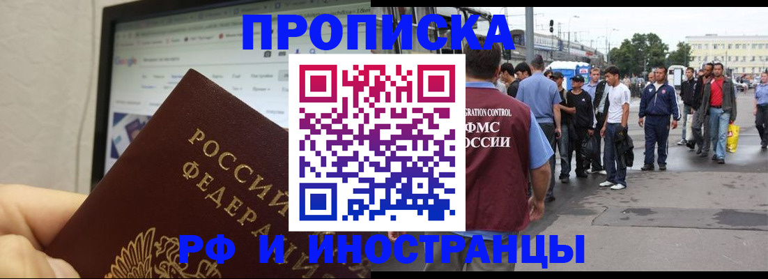 прописка ребенка в Стрежевом