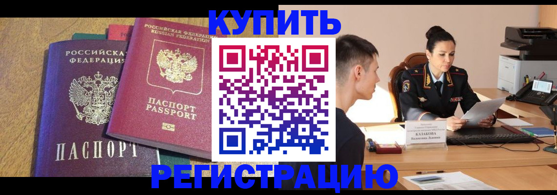 прописка для кредита в Стрежевом